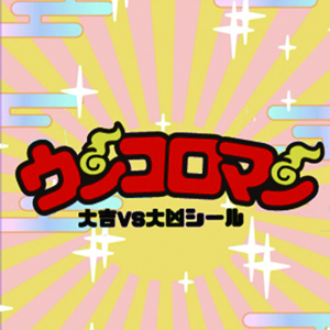 ゴマスタル