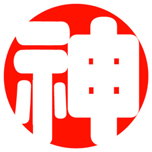 神話の郷