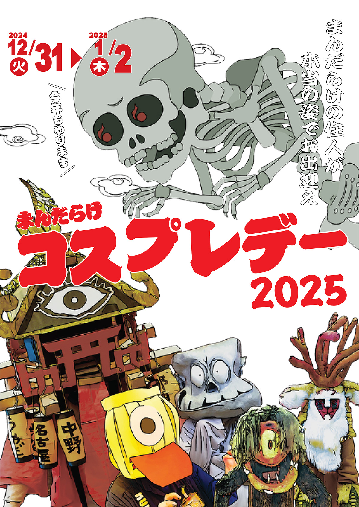 Cosplay Day 2024 poster
