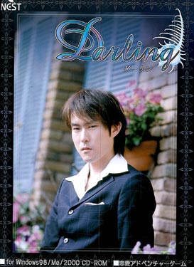 子安武人出演PCゲーム「Darling」 - www.stedile.com.br