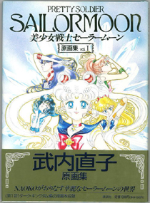 まんだらけ グランドカオス 【グランドカオスの1周年です】3月22日(日) 2F 画集コーナー販売情報 テレカ付!セーラームーン原画集6冊+設定資料集セット  - まんだらけトピックス