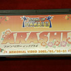 �j��10���N 10��12���i���j �y�j���A�C�h���z�� 2002�N �n���C�c�A�[ VHS�uSTAND UP Hawaii!!�v