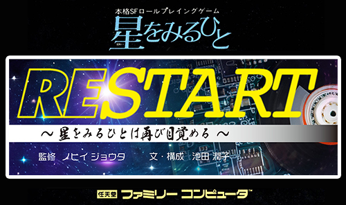 「まんだらけZENBU」誌に連載中の「RESTART」