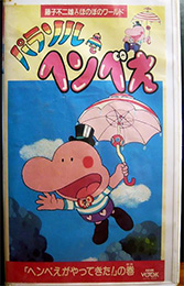 パラソルヘンべえ 全20巻