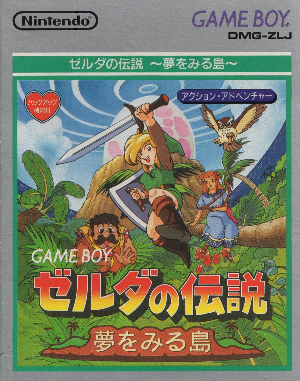 ゼルダの伝説 夢をみる島