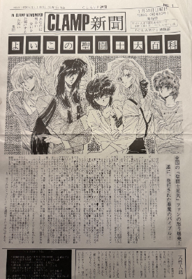 CLAMP新聞1巻(CLAMP)