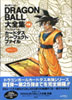 Wp/wDRAGONBALLSW(i)ʊ1x