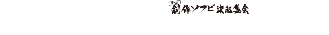 まんだらけ主催 大まん祭 第六回創作ソフビ決起集会 増子直純(怒髪天) ヘドラ販売&トークショー(サイン会)