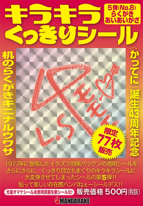 キラキラくっきりシール　5弾　No.7「押しピン×3個」＆No.8「らくがきあいあいがさ」