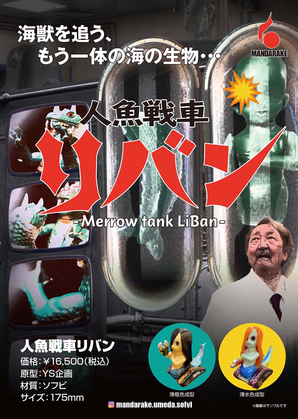 海獣を追う、もう一体の海の生物・・・ 人魚？？リバン