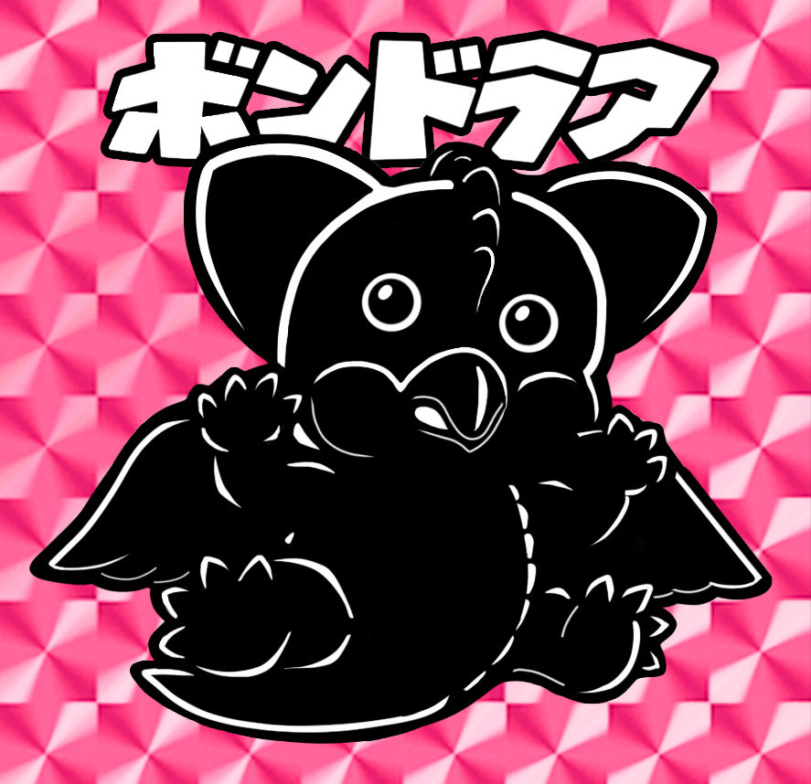 ボンドラア