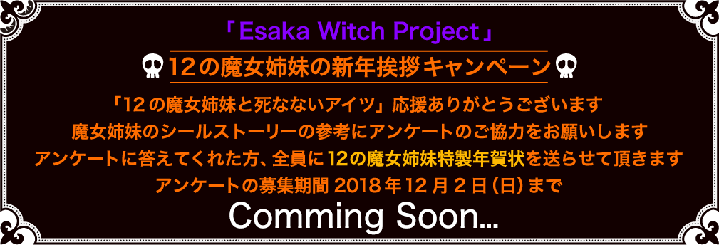 新年挨拶キャンペーン