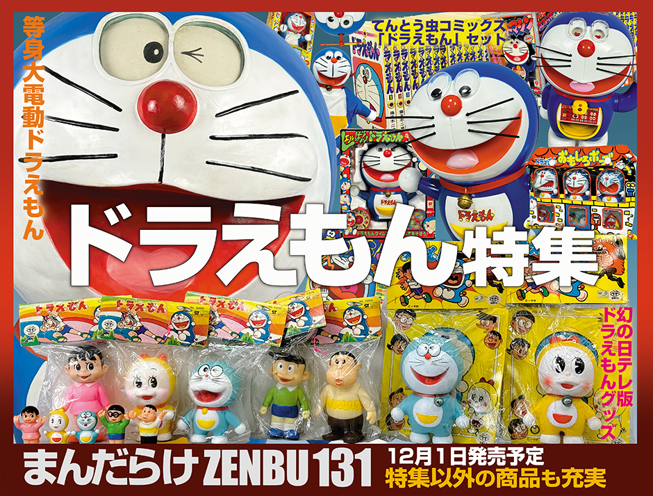 まんだらけZENBU