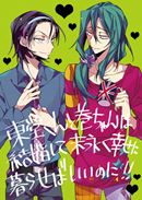 東堂くんと巻ちゃんは結婚して末永く幸せに暮らせばいいのに!!